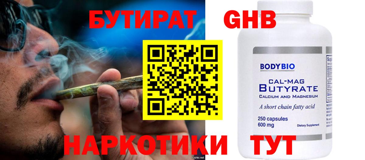 БУТИРАТ жидкий экстази  Вход с VPN  Каспийск 
