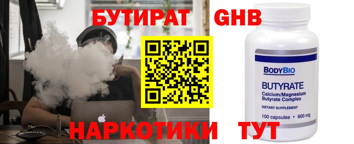 Бутират оксана Каспийск