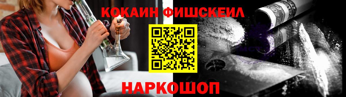 Каспийск  где можно купить наркотик  Вход с VPN  COCAIN Fish Scale 