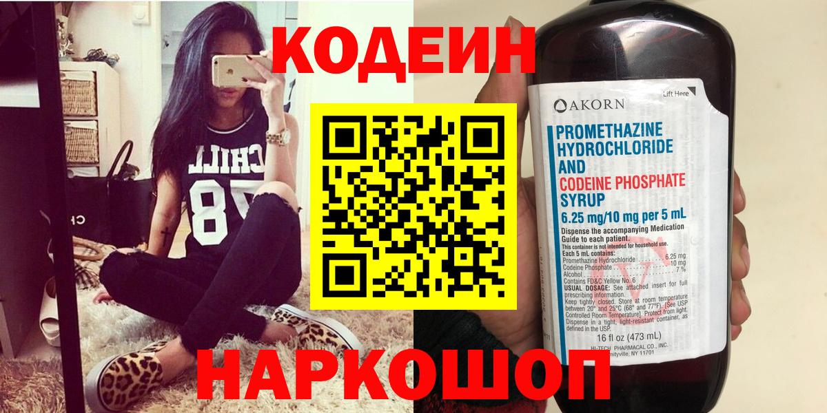 Кодеин напиток Lean (лин) Каспийск