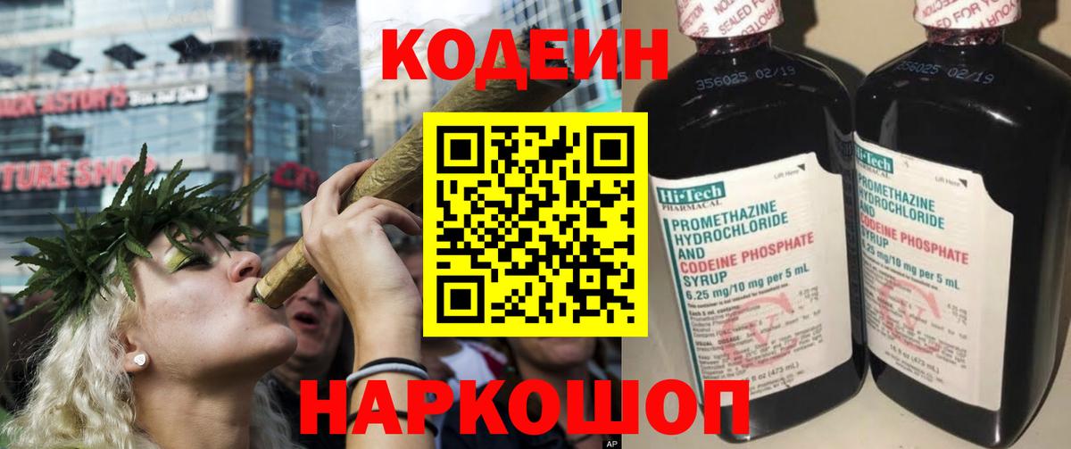 Кодеин Purple Drank  Кодеин Purple Drank  Вход с VPN  Каспийск 