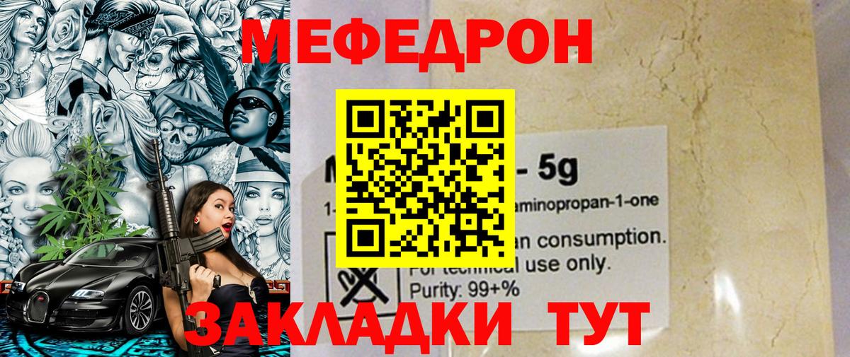 МЕФ кристаллы Каспийск